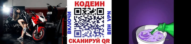 Codein напиток Lean (лин)  закладка  Полесск 